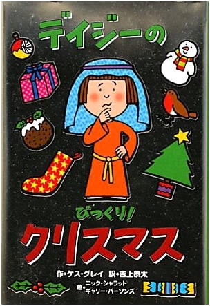 Daisy's Amazing Christmas Surprise: A Naughty Daisy Fun Story