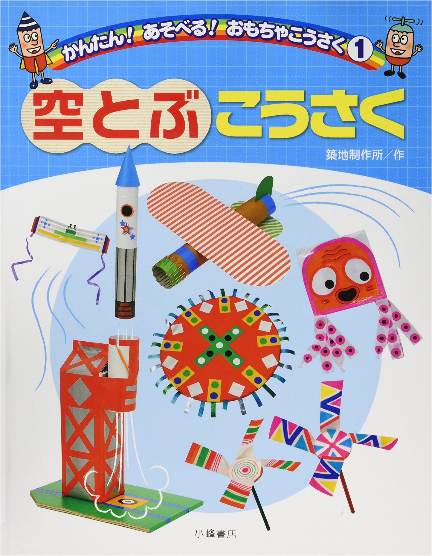 Simple & Fun Toy Crafts, Volume 1