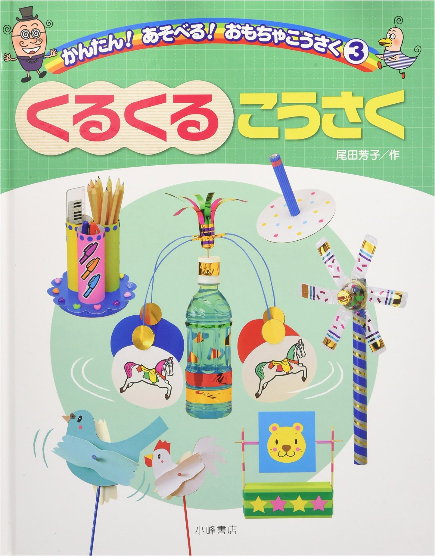 Easy & Fun Toy Crafts: Volume 3