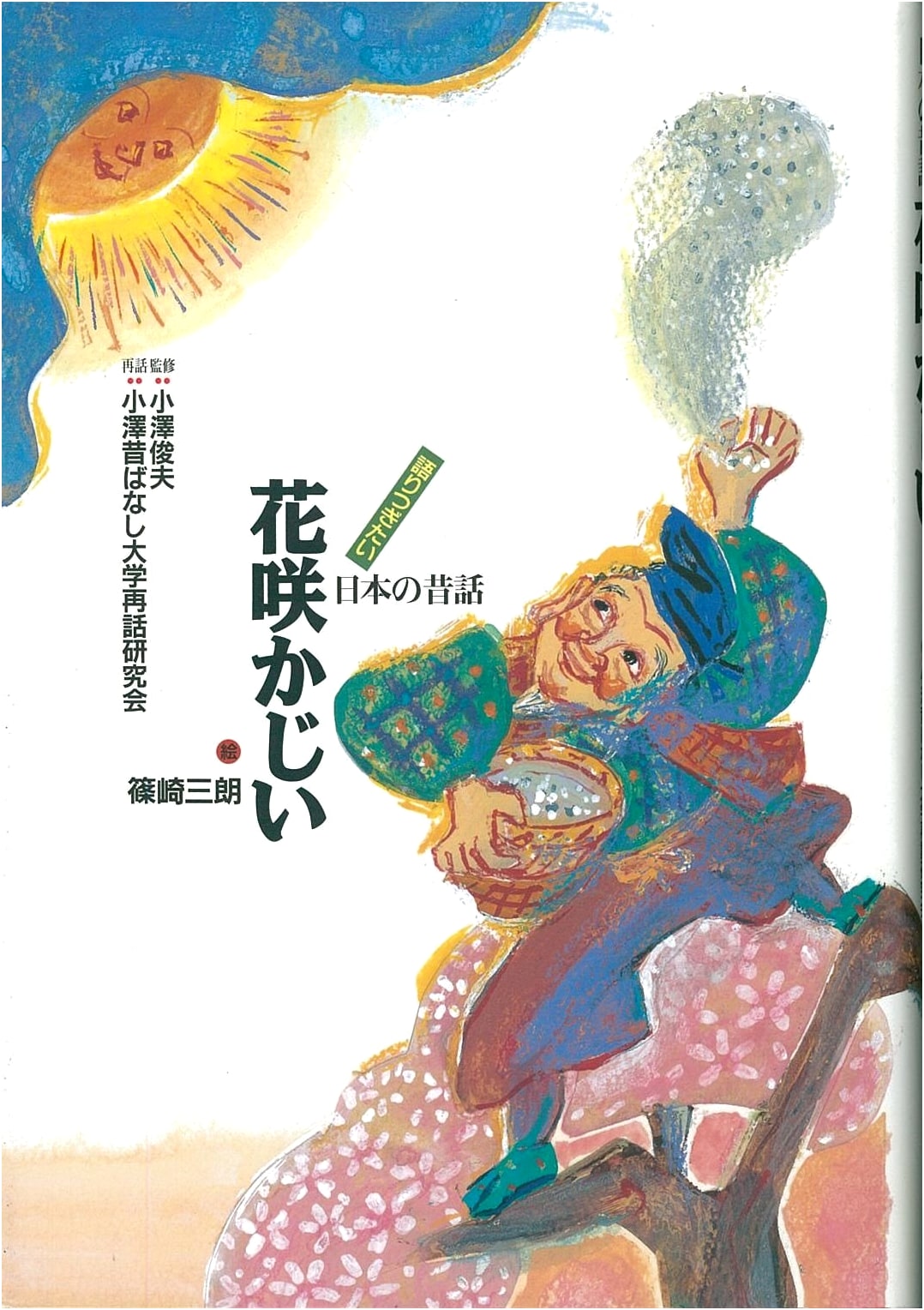 The Old Man Who Made Flowers Blossom: Classic Japanese Folk Tales (Vol. 1)