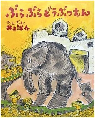 Strolling Animals Zoo (Rainbow Picture Book Series)