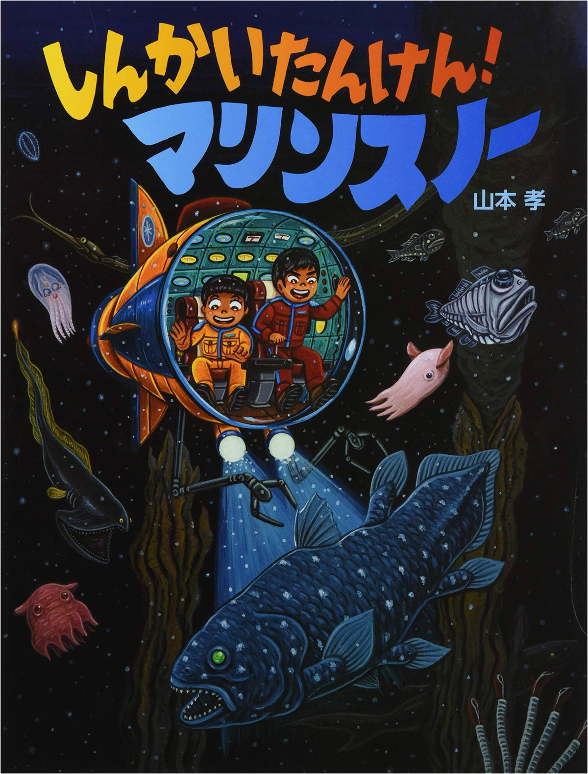 Deep Sea Exploration! Marine Snow (Rainbow Picture Book)