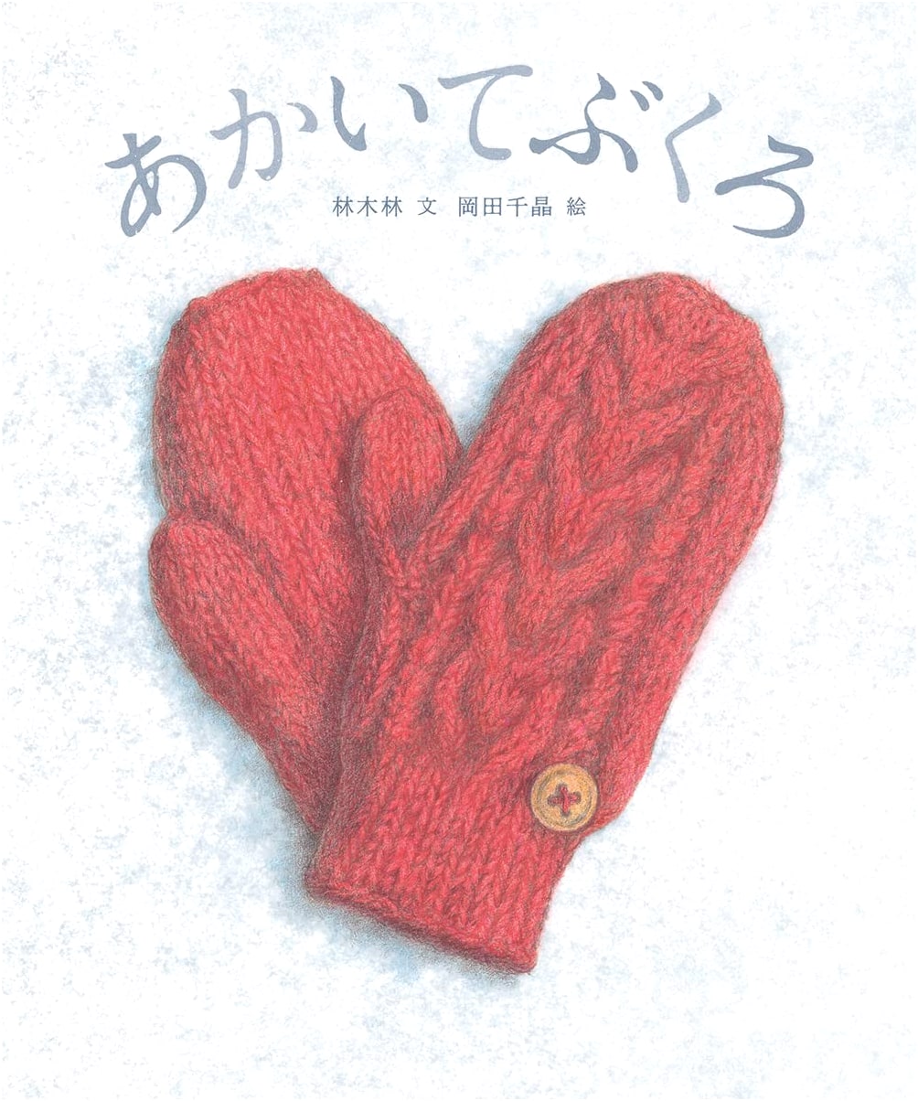The Red Mittens