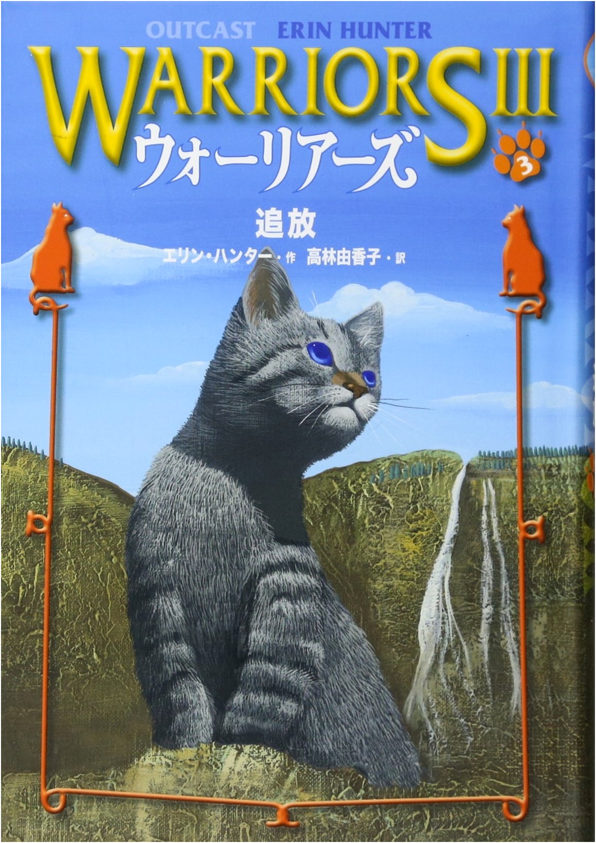 Warriors 3 (Volume 3)