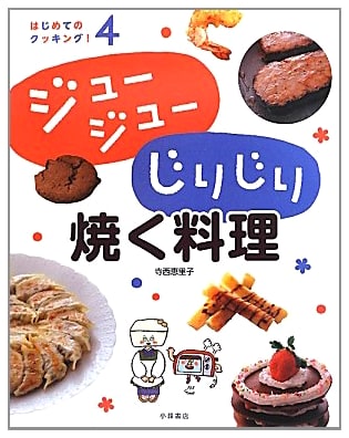 My First Cooking Adventures! Volume 4