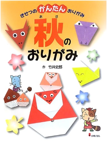 Easy Seasonal Origami: Volume 3