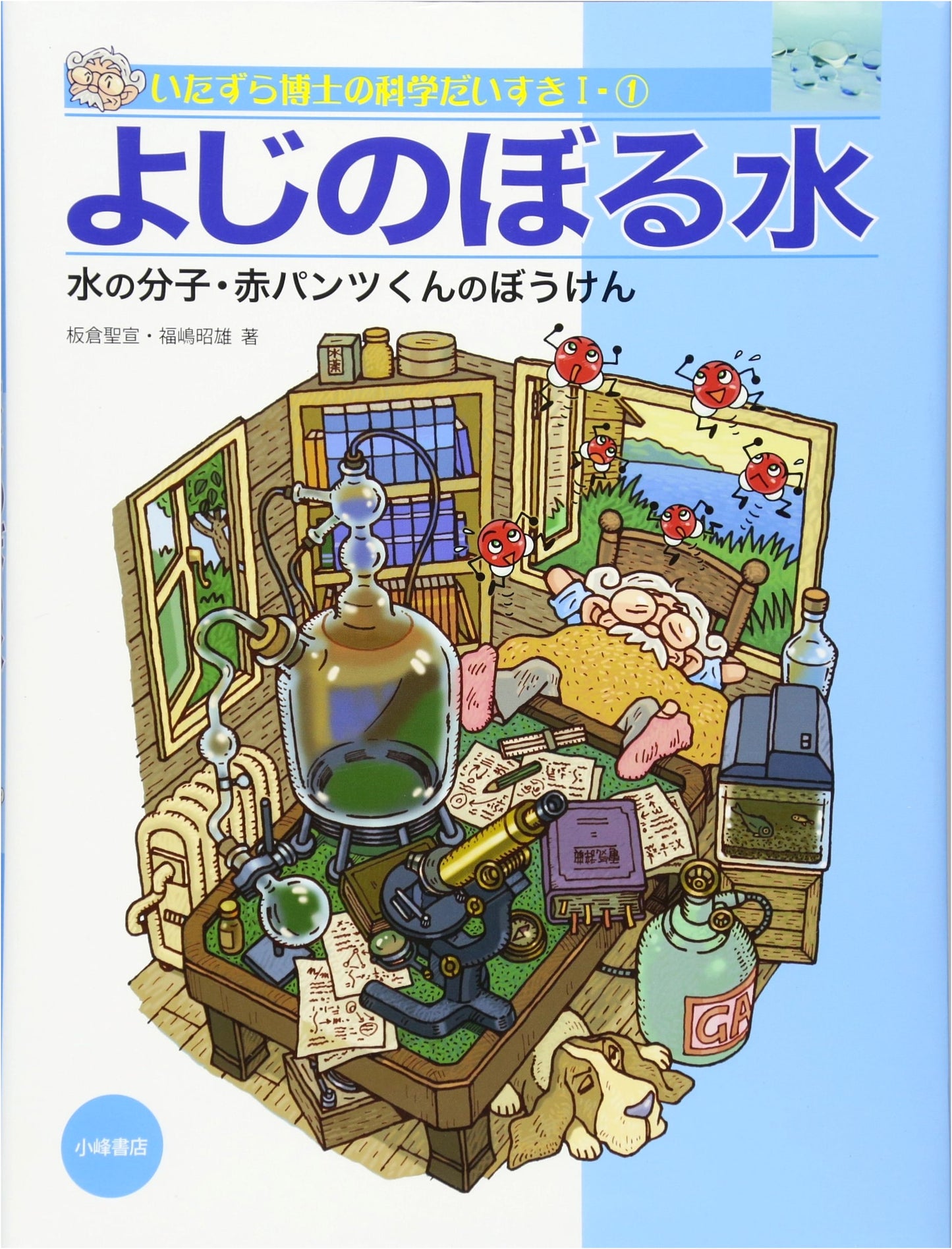 Dr. Mischief's Fun Science Adventures, Vol. 1