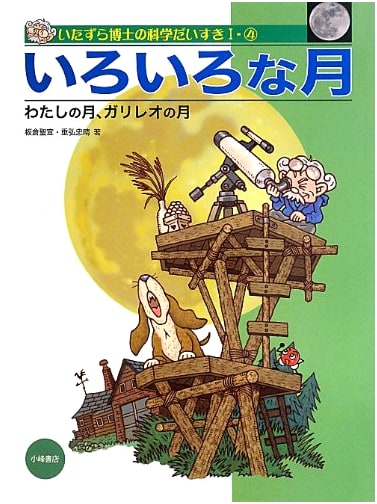 Professor Prankster's Science Adventures, Volume 4