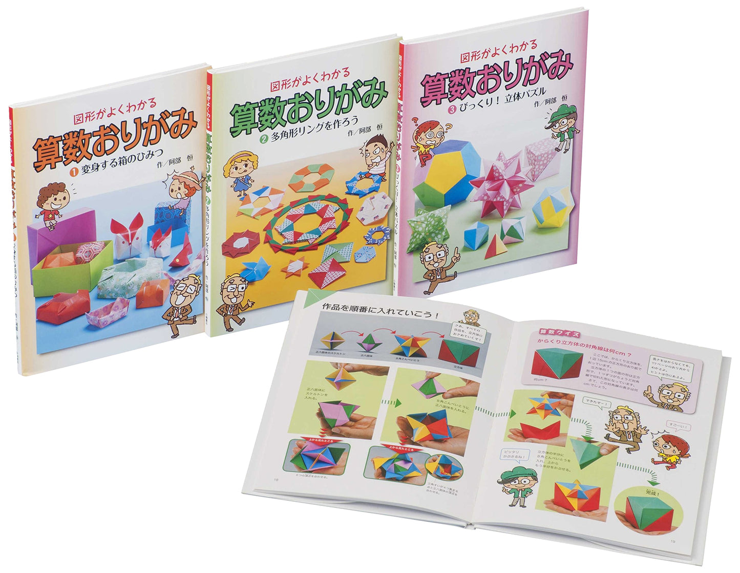 Figure Comprehension Math Origami (Complete 3-Volume Set)