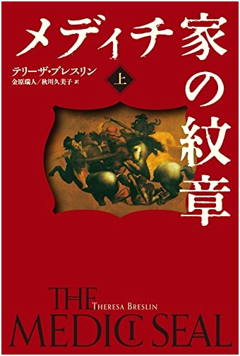 The Medici Family Crest, Part 1 (Sunnyside Books)