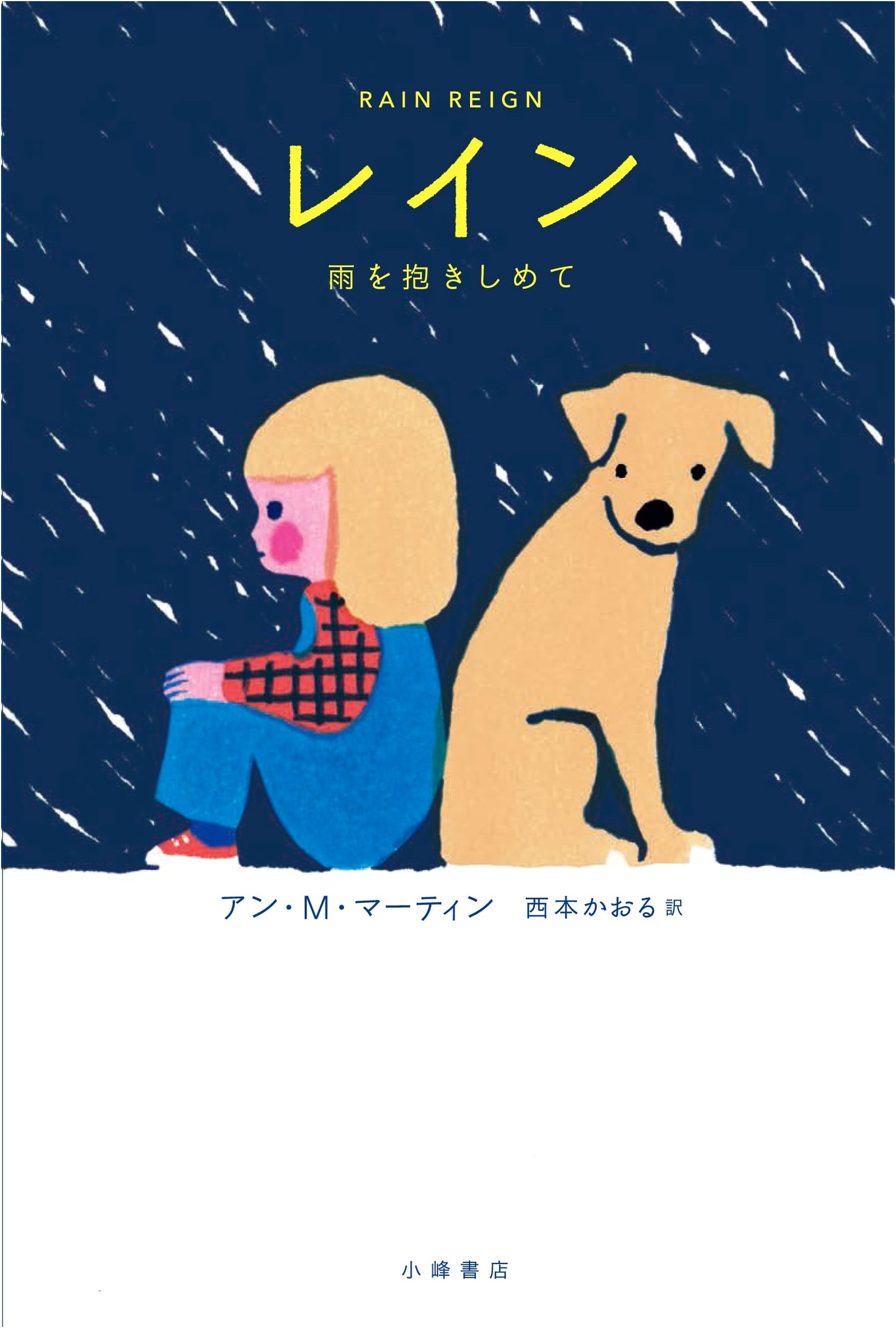 Rain: Embracing the Rain (Sunnyside Books)