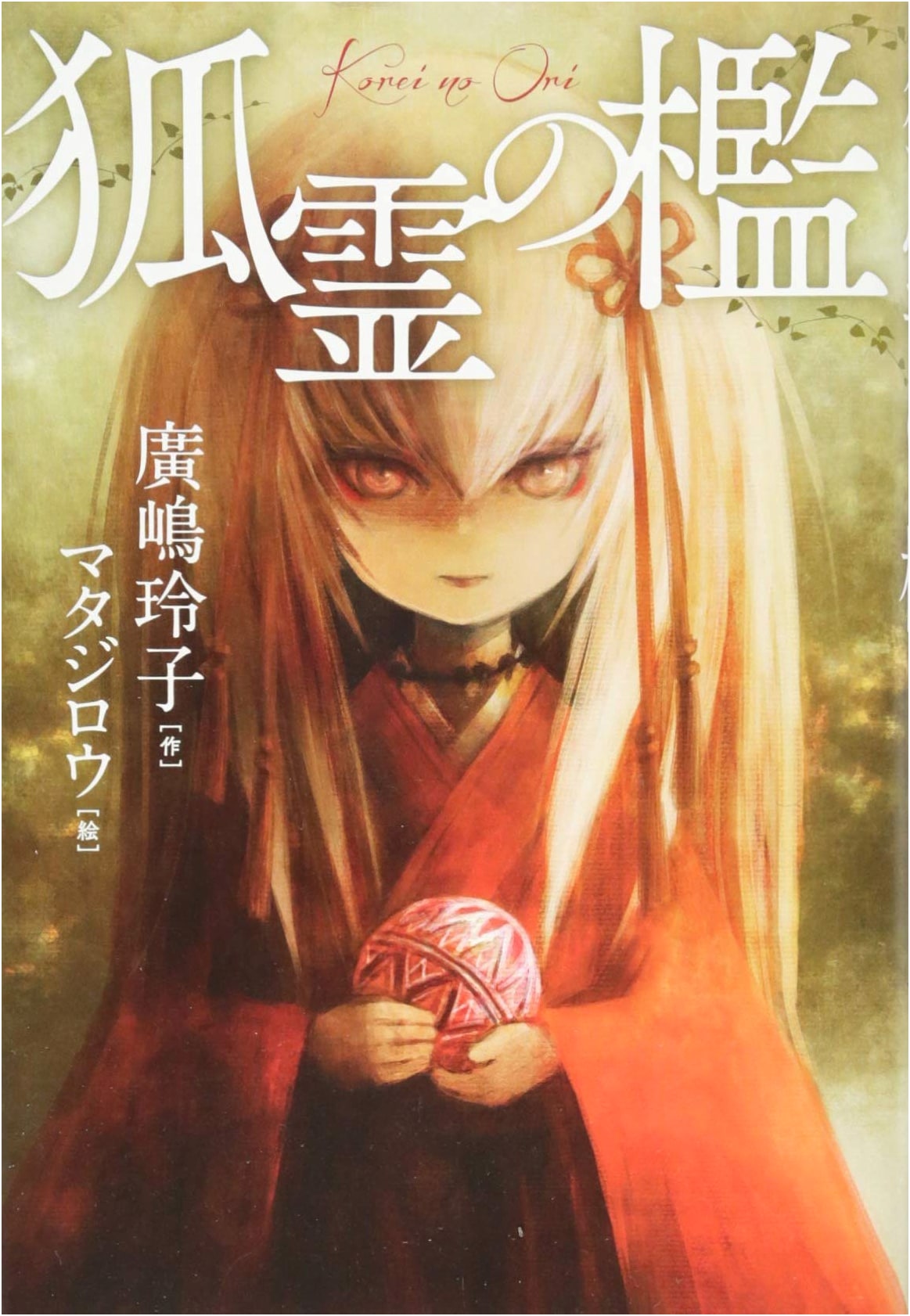 The Fox Spirit's Cage (Sunnyside Books)