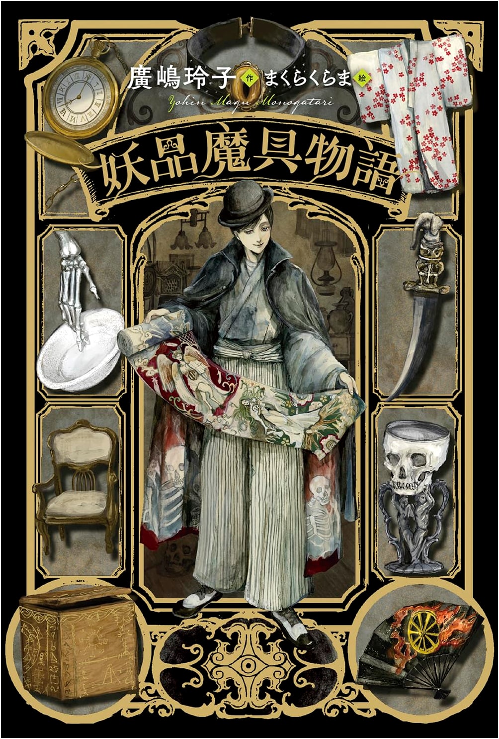 Tales of Bewitching and Magical Artifacts (Sunnyside Books)