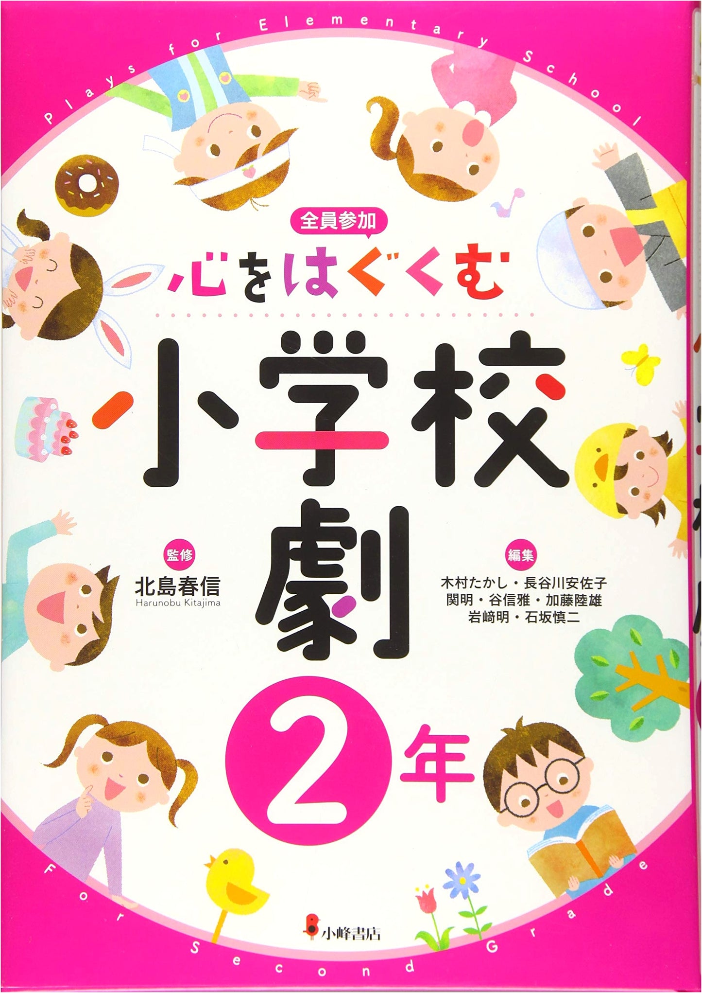 Nurturing the Heart: Elementary School Plays - 2nd Grade