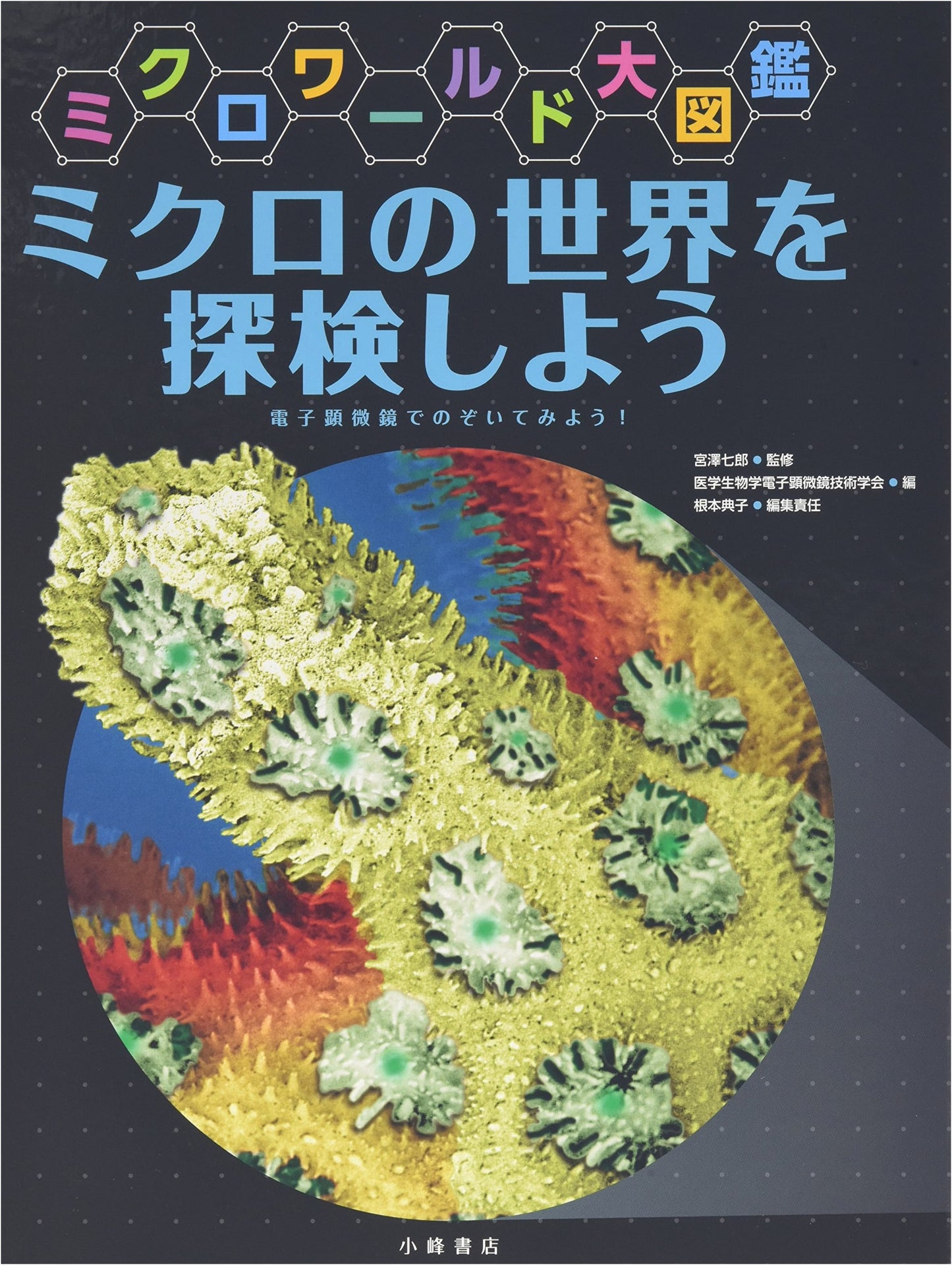 Explore the Micro World: A Grand Illustrated Encyclopedia