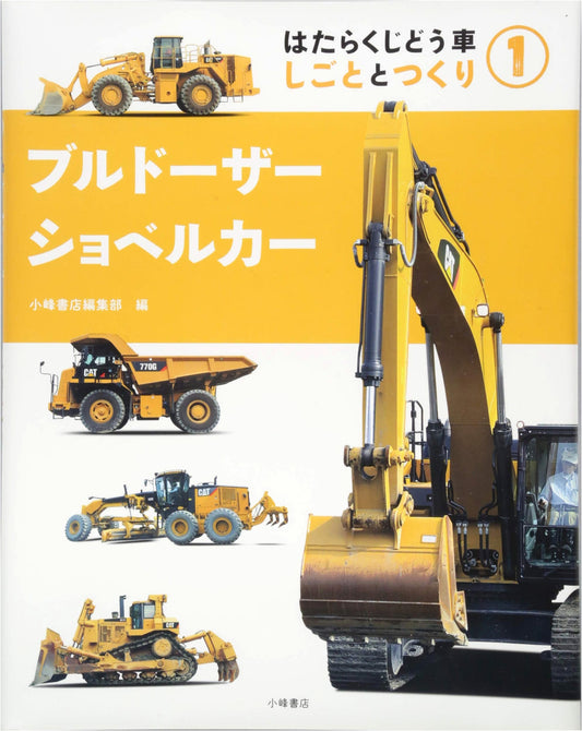 Working Vehicles Series: Bulldozers & Shovel Excavators (Vol. 1)