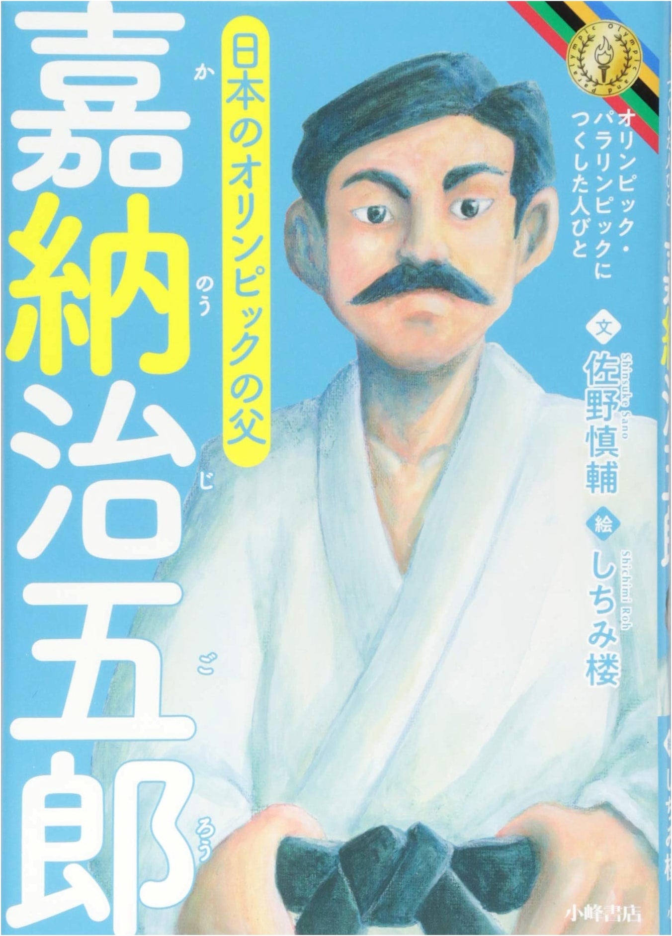 Jigoro Kano: Pioneer of the Olympics and Paralympics