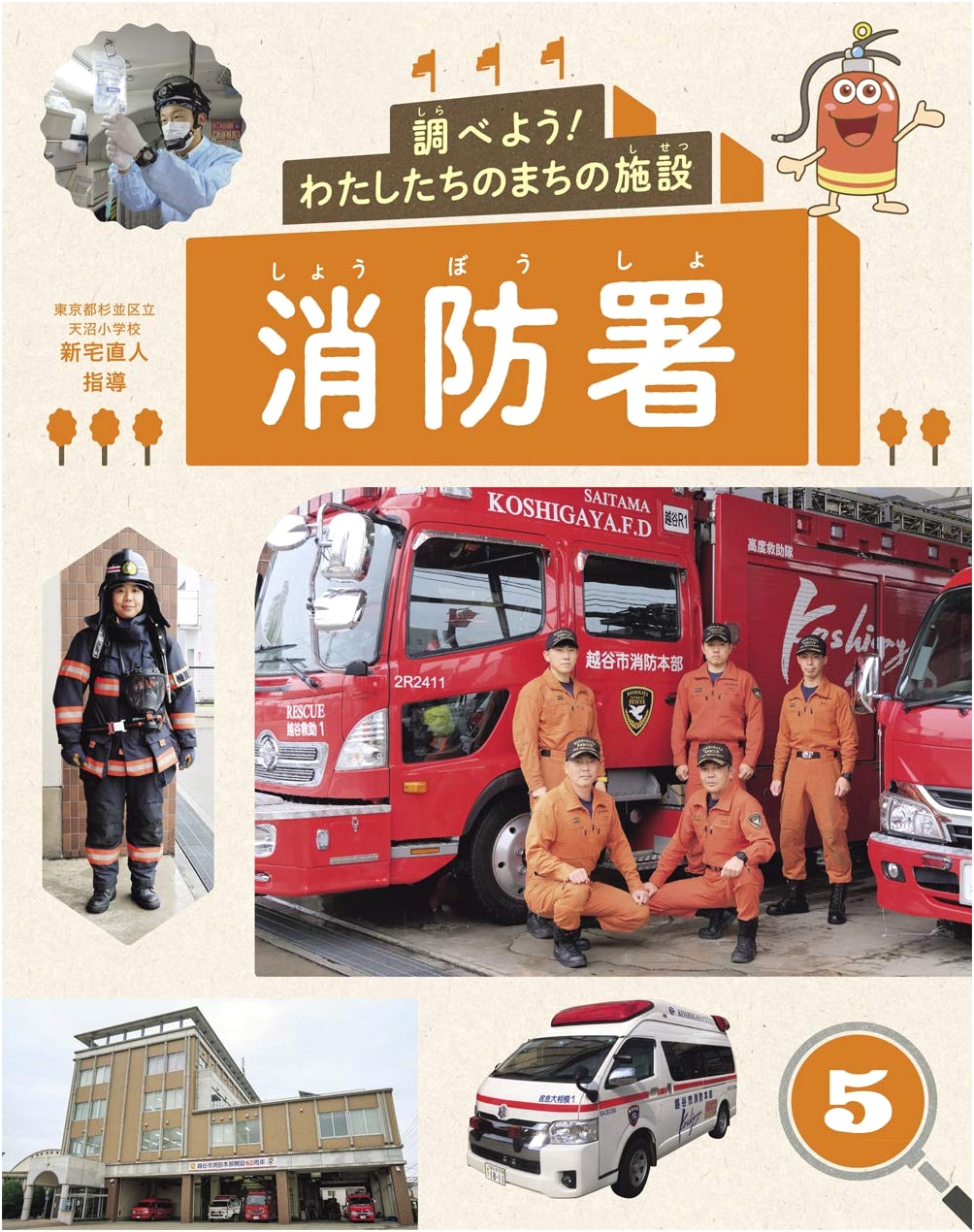 Fire Station: Explore Our City's Facilities Vol. 5 (Illustrated Children's Book)