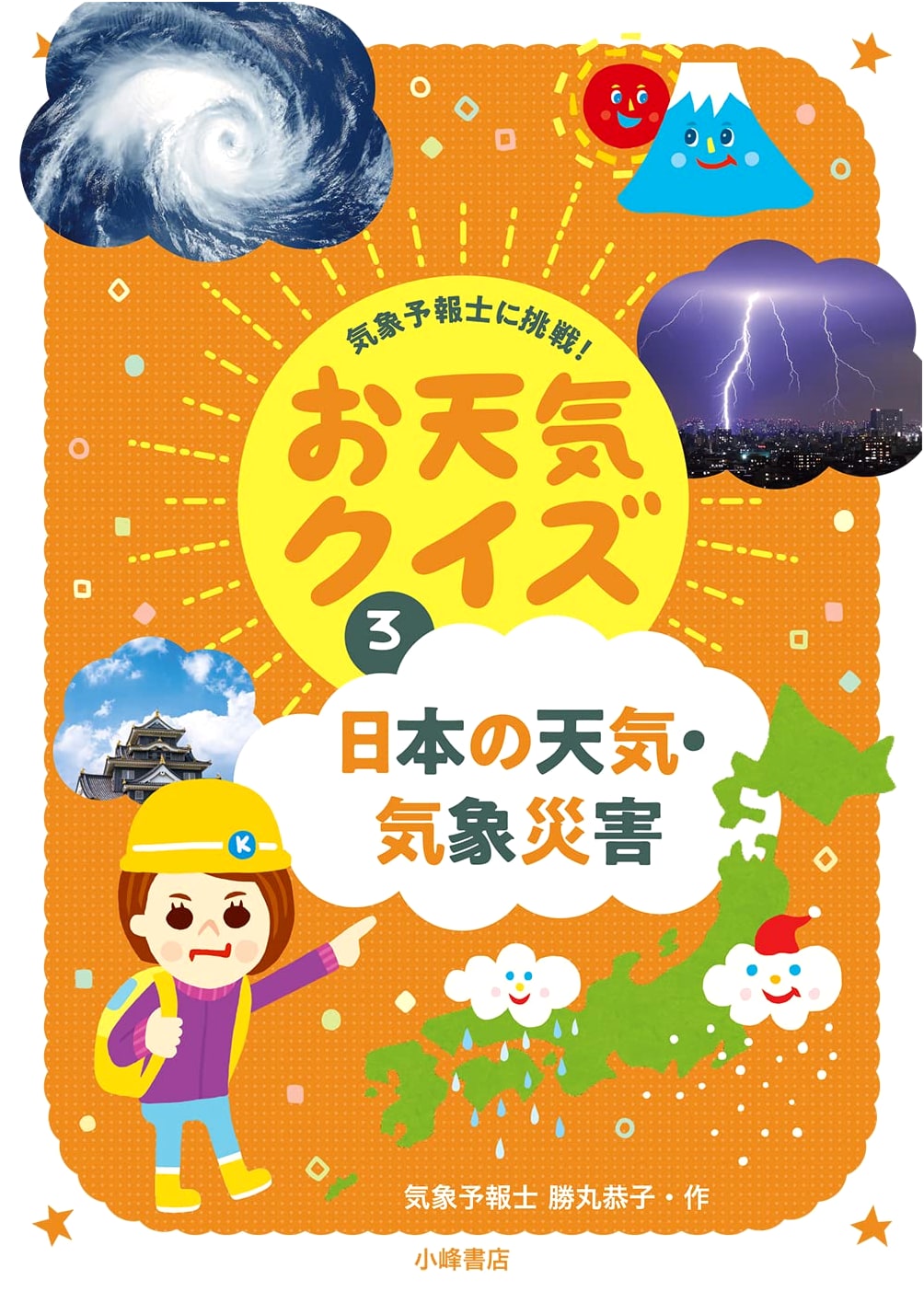 Japanese Weather & Meteorological Disasters: Challenge a Forecaster! Weather Quiz Vol. 3