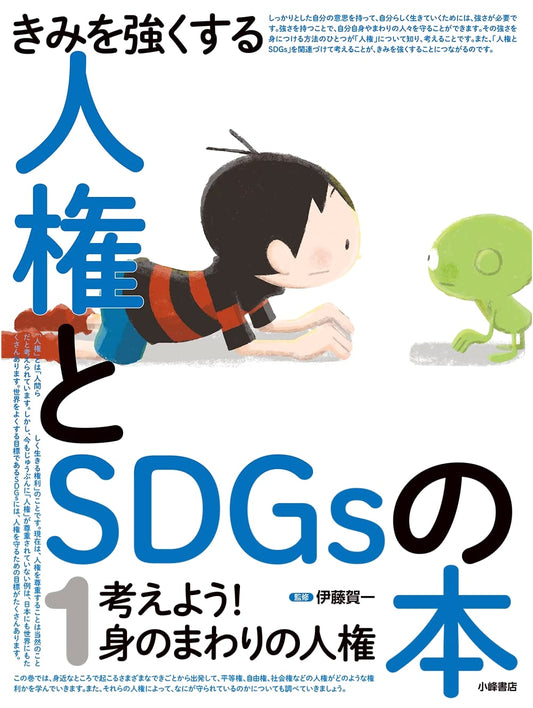 Let's Consider: Human Rights in Our Daily Lives (Human Rights & SDGs Series, Vol. 1)