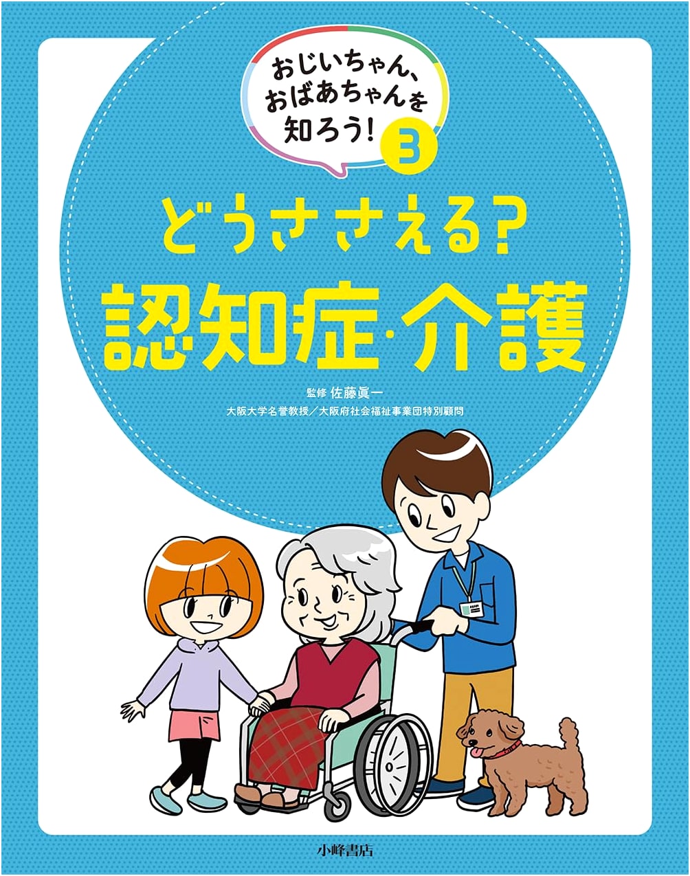 Understanding Grandparents: Supporting Those with Dementia and in Care - Volume 3