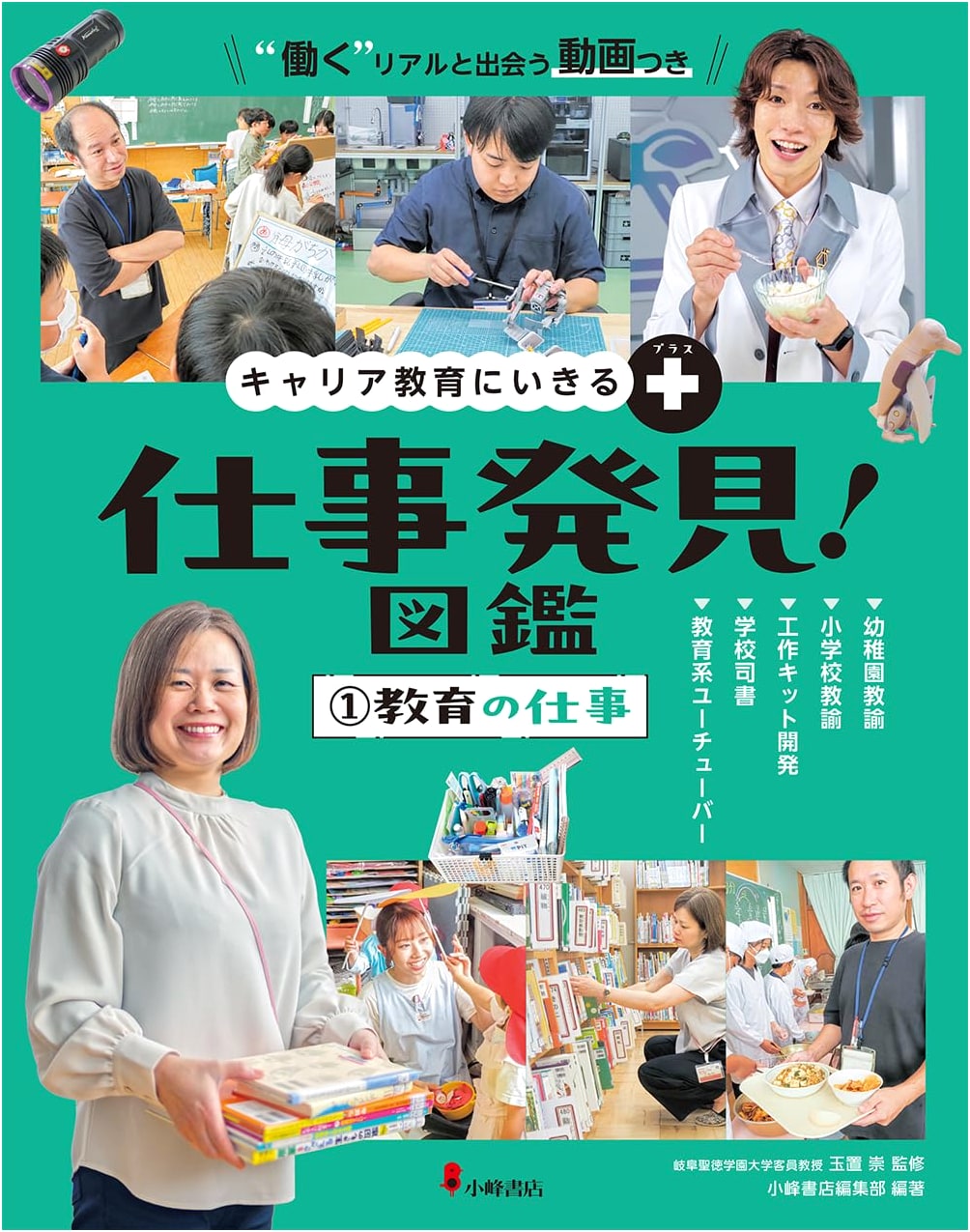 Career Education & Job Discovery Illustrated Guide: Volume 1 - Jobs in Education
