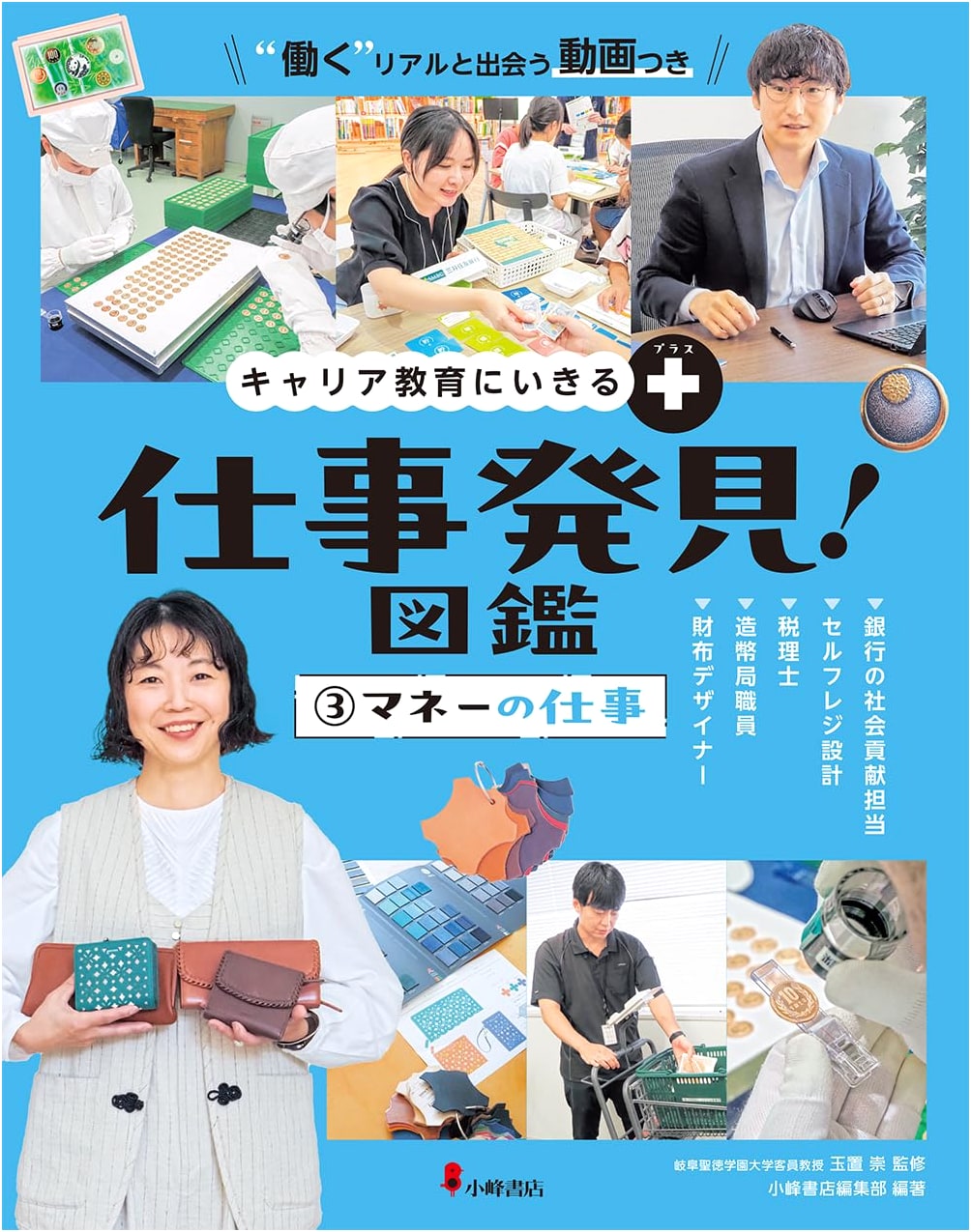 Career Education & Job Discovery Encyclopedia Vol. 3: Money-Related Professions