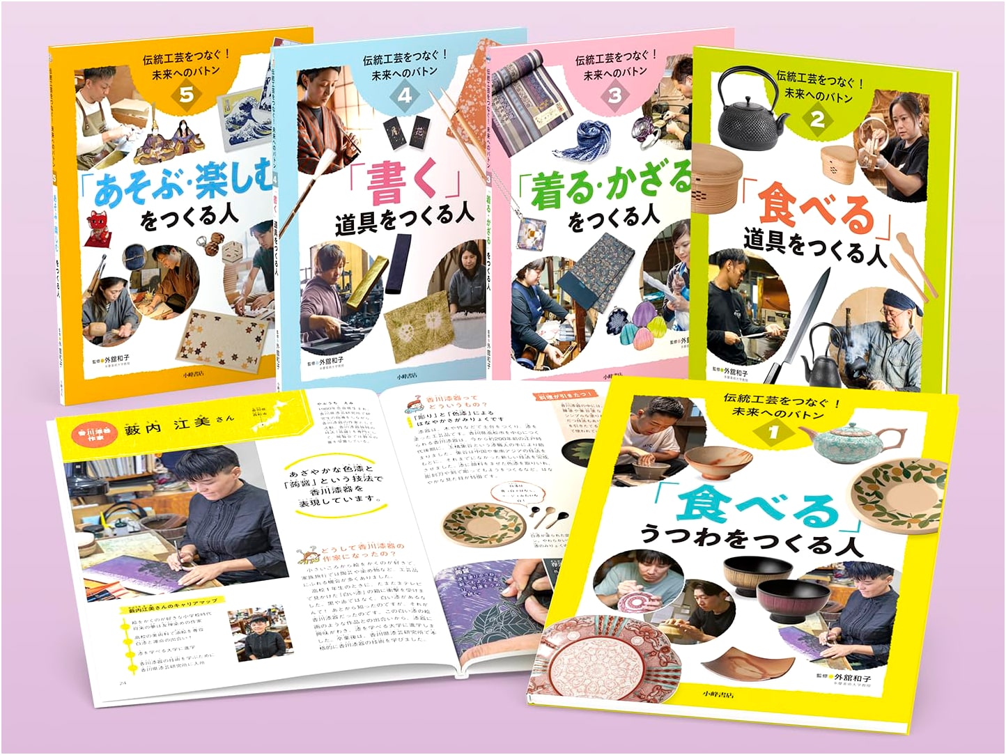 Connecting Traditional Japanese Crafts: A Baton to the Future (5-Volume Set)
