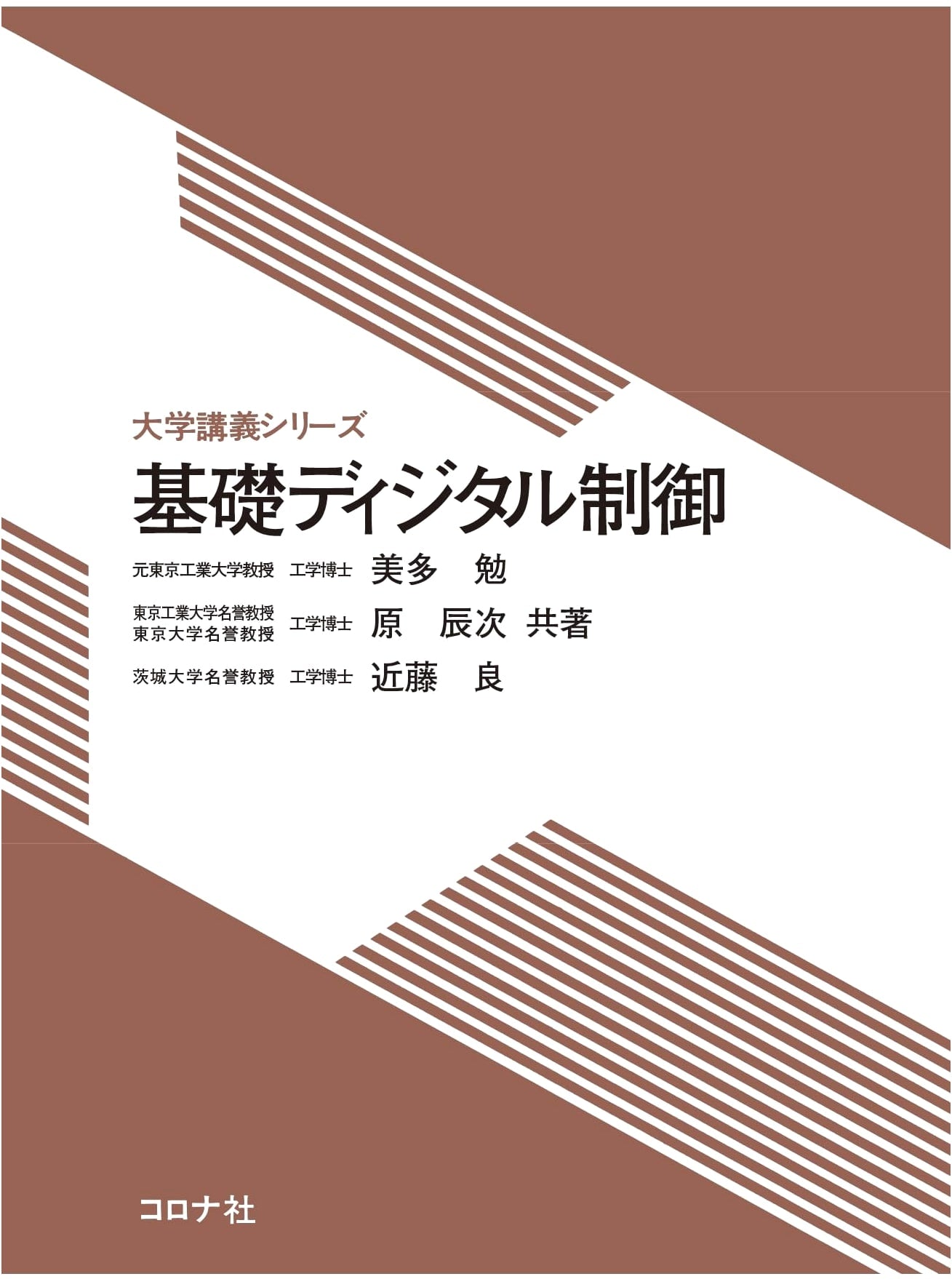 Basic Digital Control (University Lecture Series)