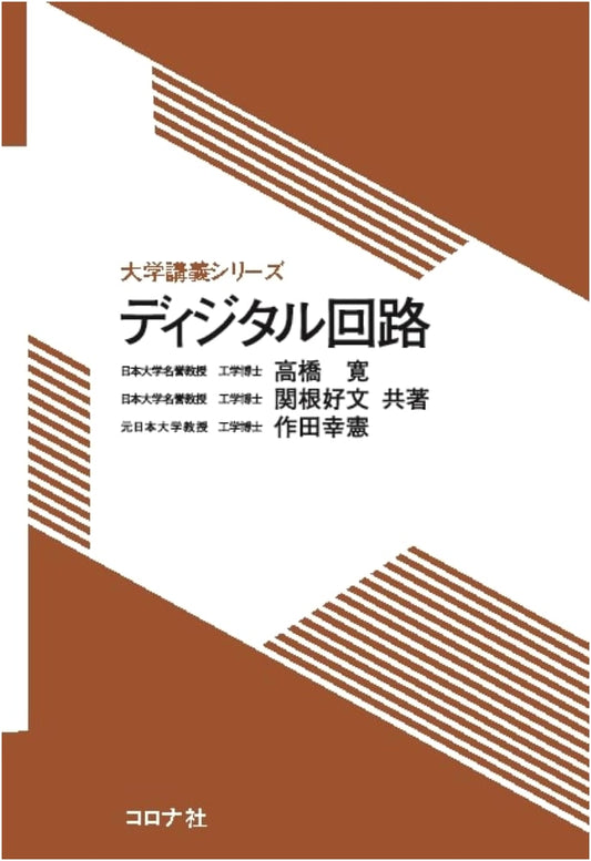 Digital Circuits (University Lecture Series)