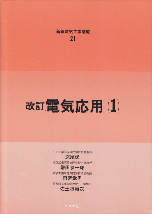 New Edition: Lectures on Electrical Engineering, Volume 21