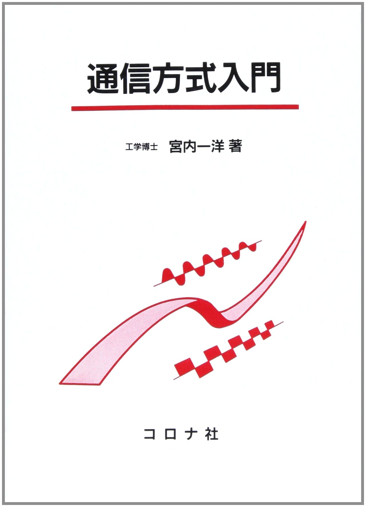 Introduction to Communication Systems