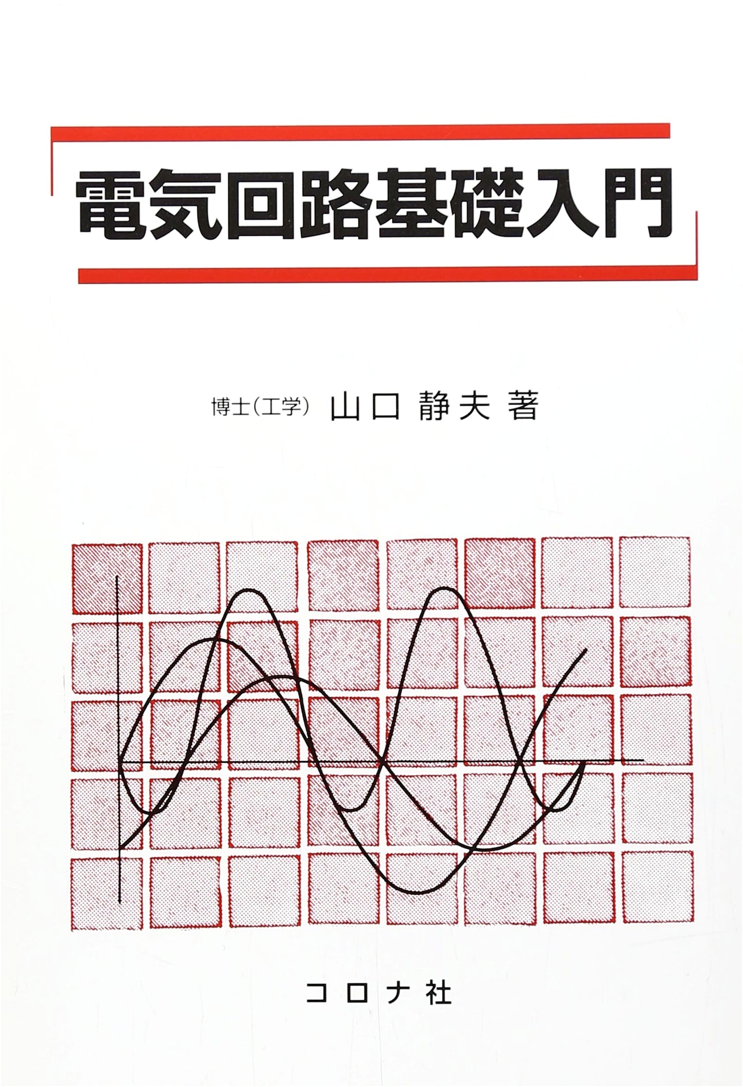 Introduction to Basic Electric Circuits - Essential Textbook for Beginners
