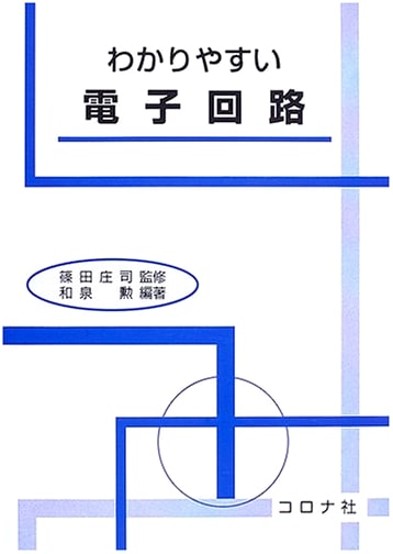 Easy-to-Understand Electronic Circuits