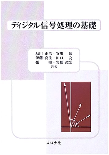 Fundamentals of Digital Signal Processing