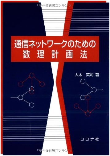 Mathematical Programming for Communication Networks
