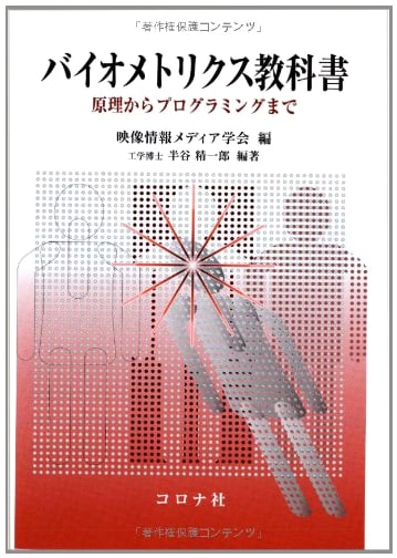 Biometrics Textbook: From Principles to Programming