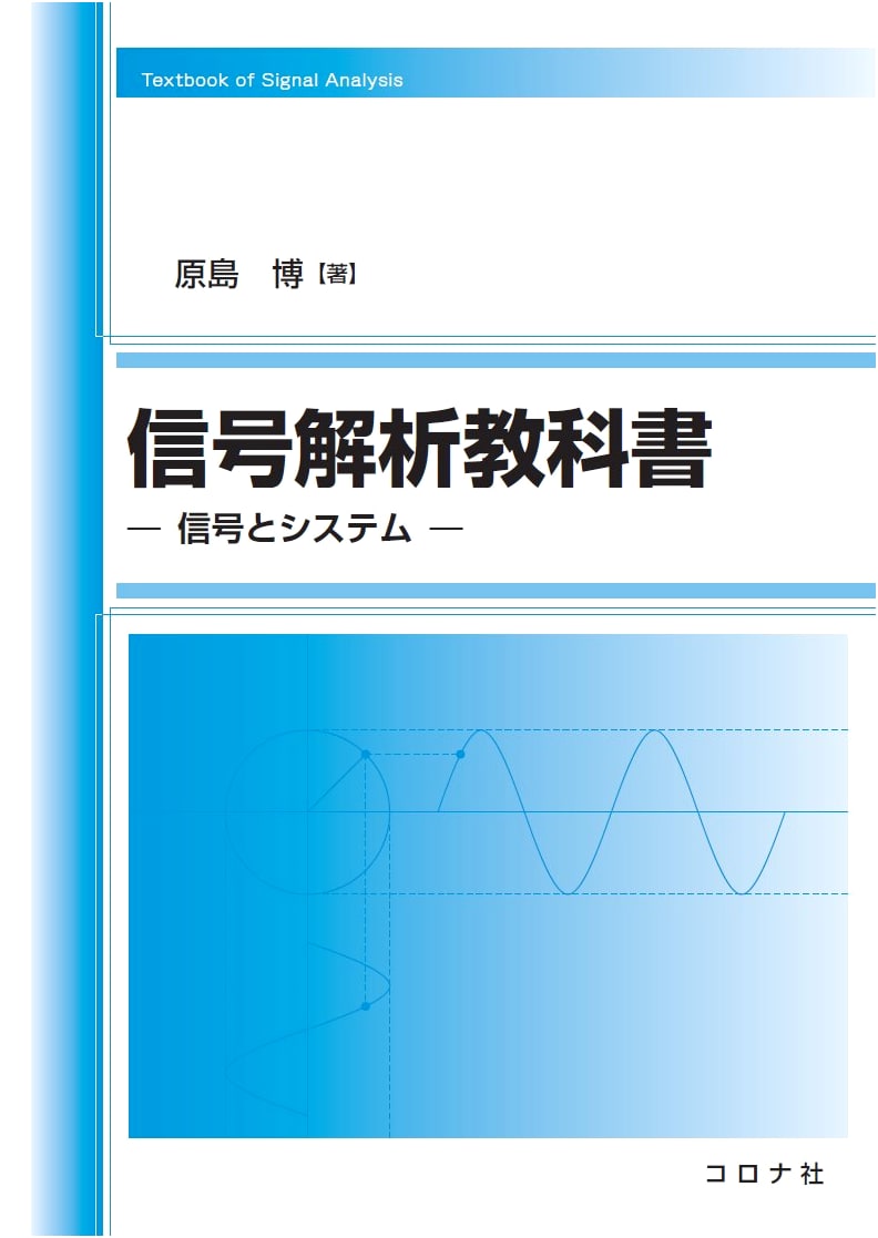 Signal Analysis Textbook: Signals and Systems