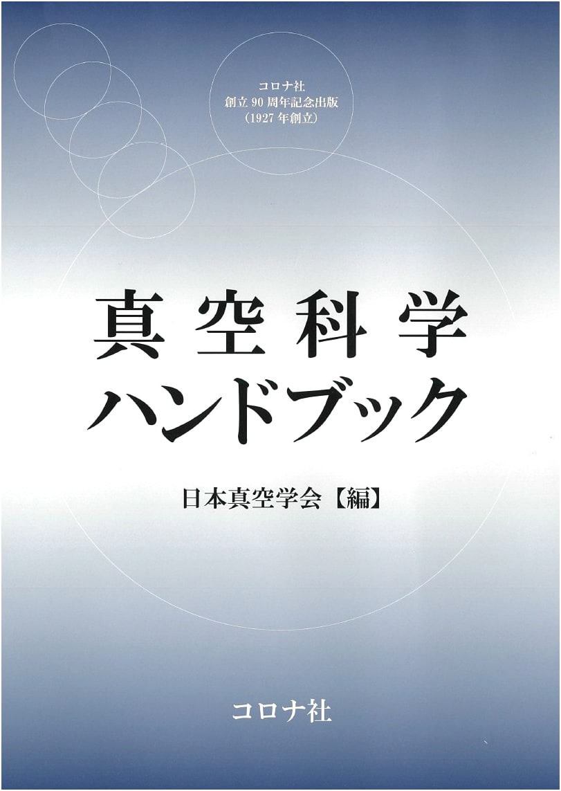 Handbook of Vacuum Science