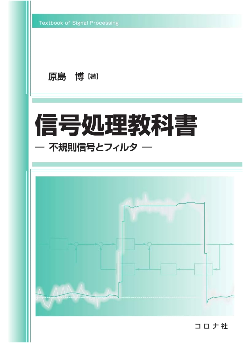 Signal Processing Textbook: Random Signals and Filters
