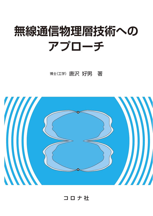 An Approach to Wireless Communication Physical Layer Technology
