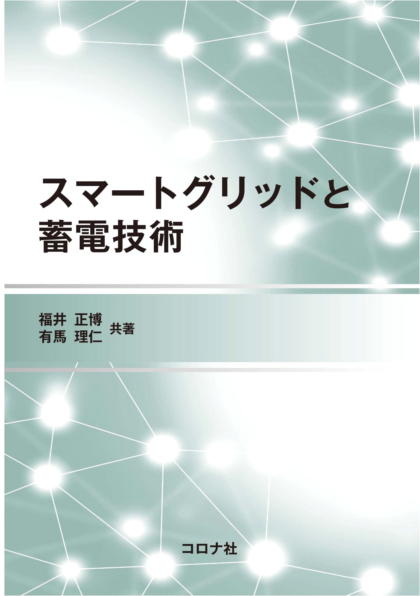 Smart Grids and Energy Storage Technology