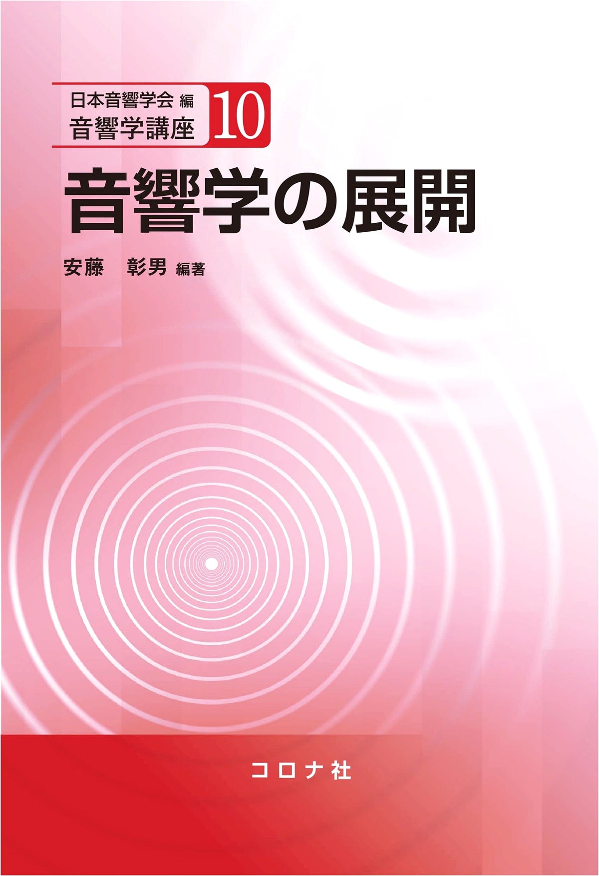 Developments in Acoustics (Acoustics Series 10)