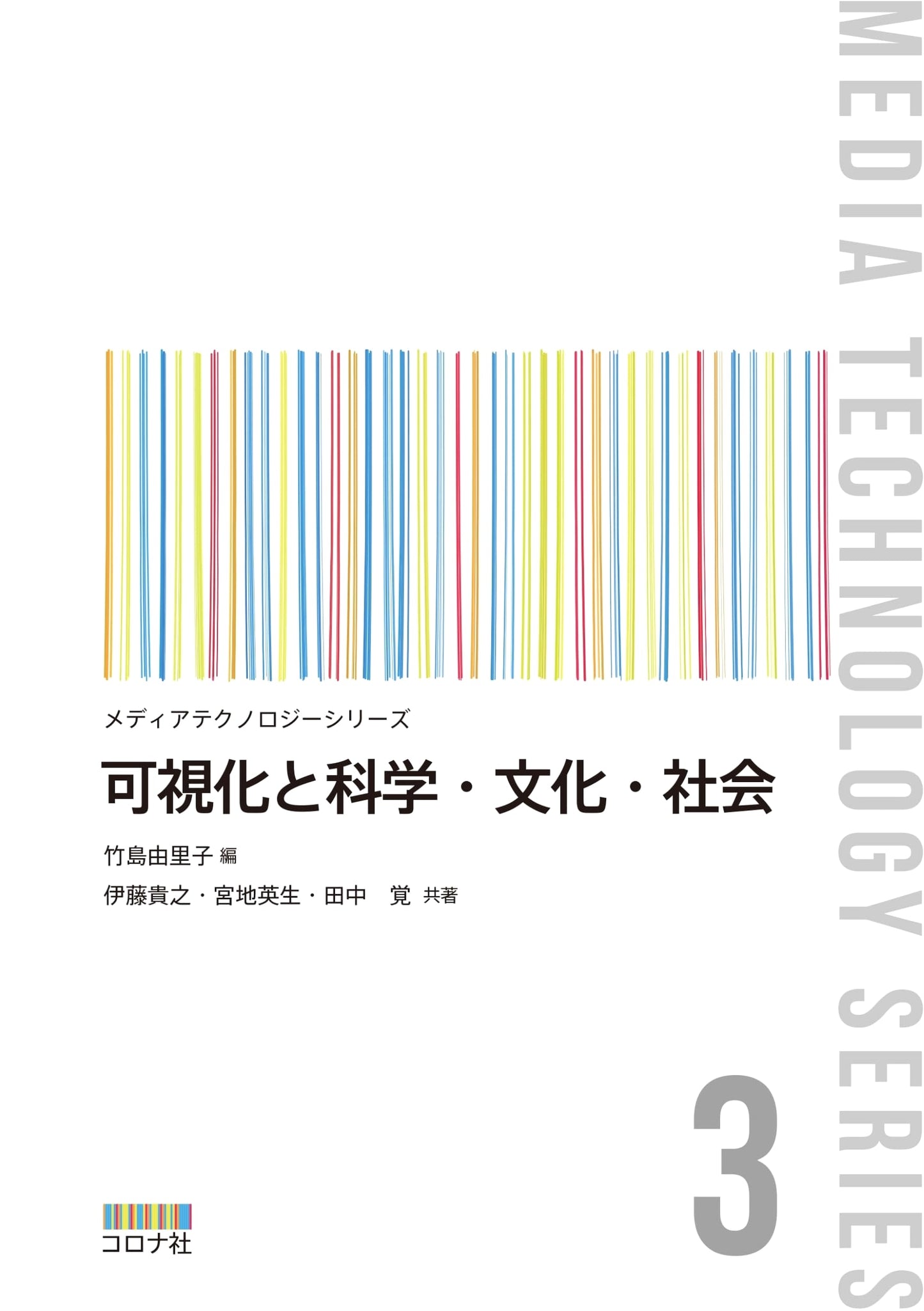 Visualization and Science, Culture, Society (Media Technology Series 3)