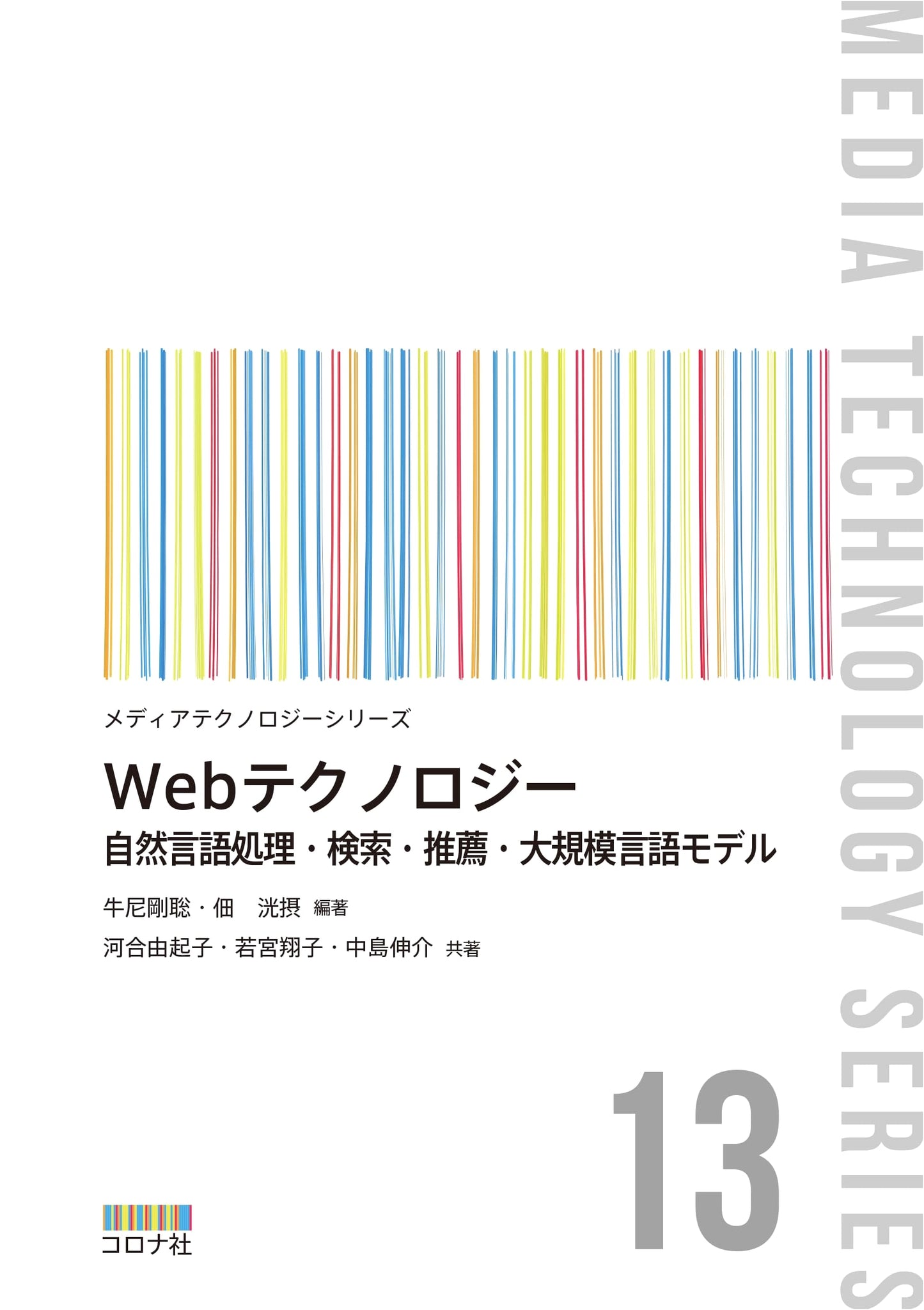 Web Technology: NLP, Search, Recommendation, and Large Language Models (Media Technology Series)