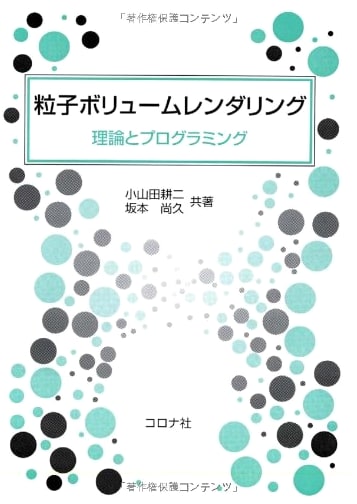 Particle Volume Rendering: Theory and Programming