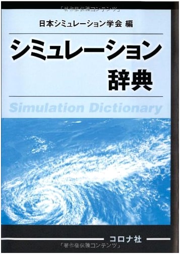 Simulation Dictionary