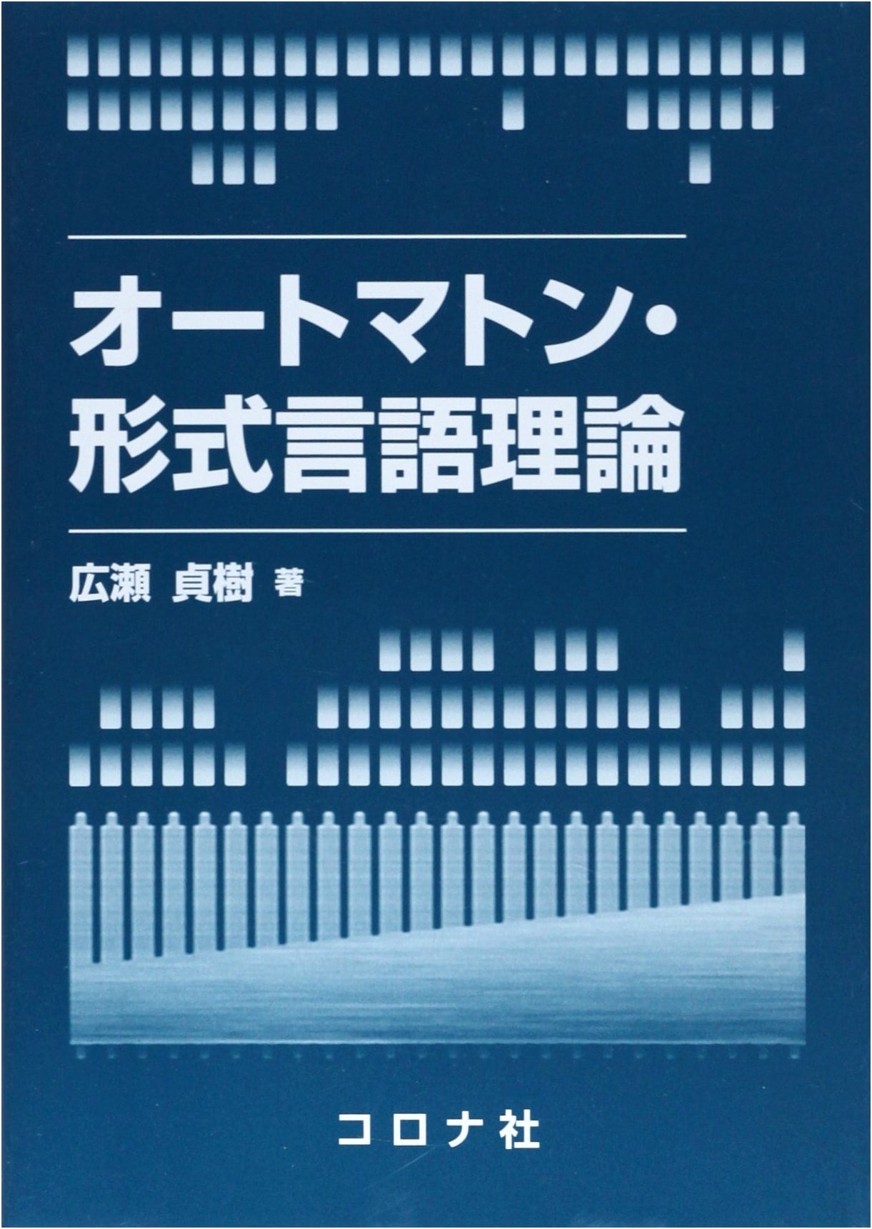 Automata and Formal Language Theory