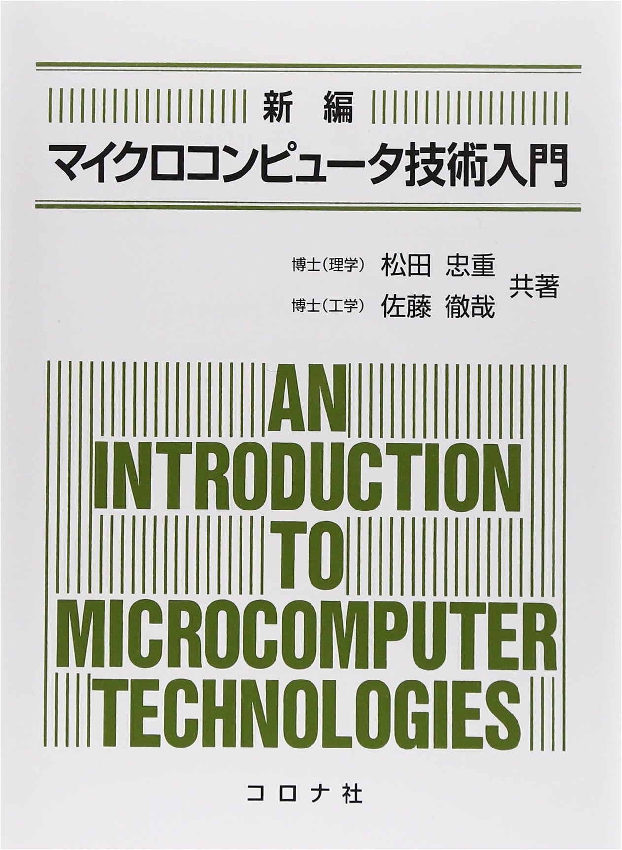 Revised Introduction to Microcomputer Technology