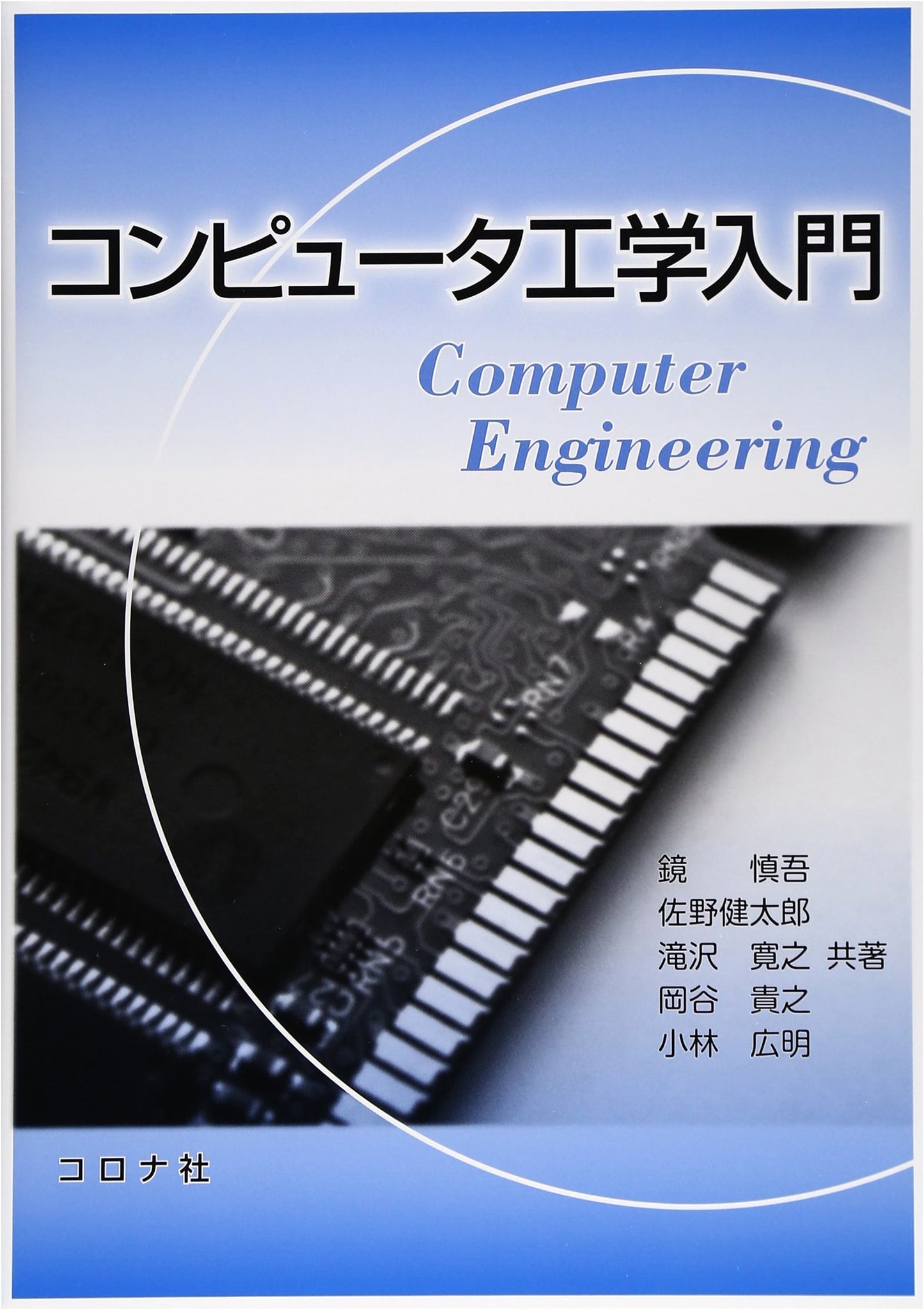 Introduction to Computer Engineering
